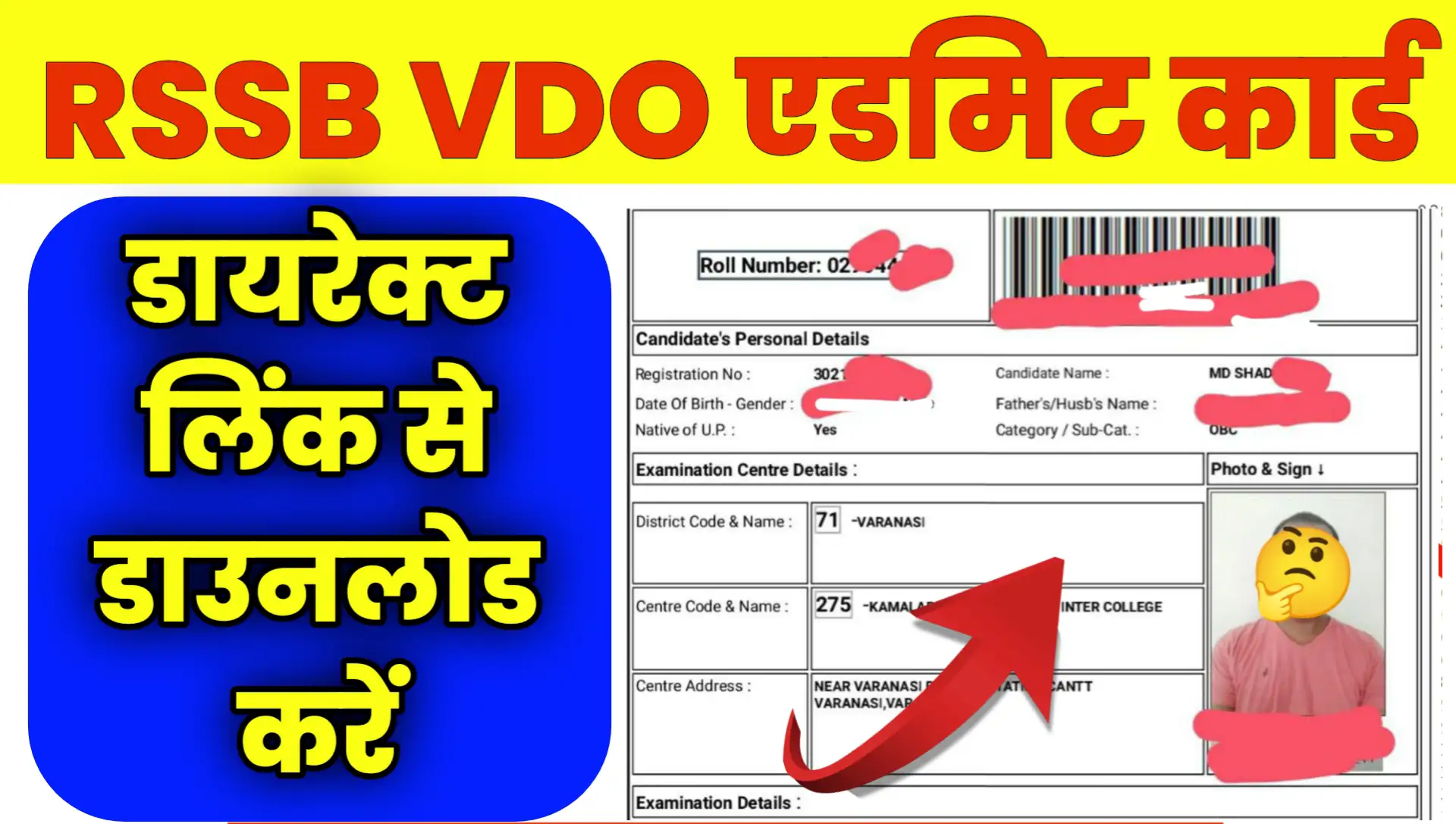Rajasthan VDO Admit Card 2025 Download