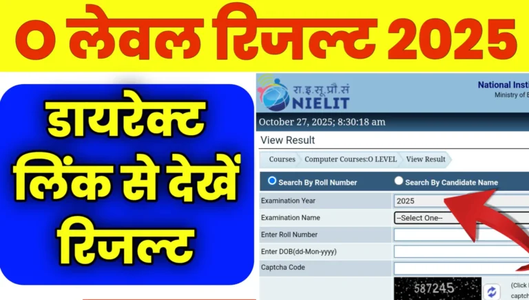 O Level Result 2025 Kab Aayega Download