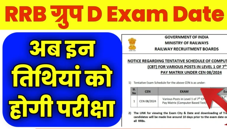 Group D Exam Date Admit Card 2025
