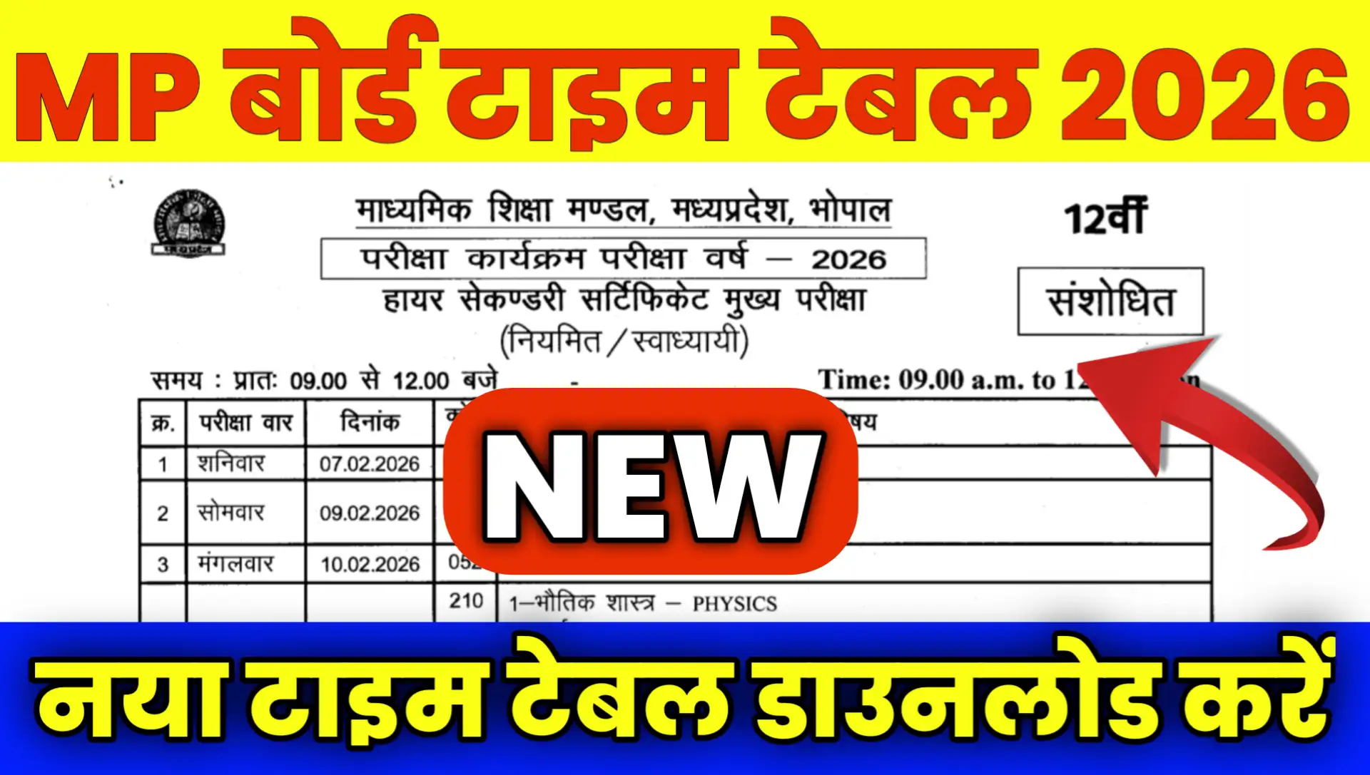 MP Board Time Table 2026 Change Update