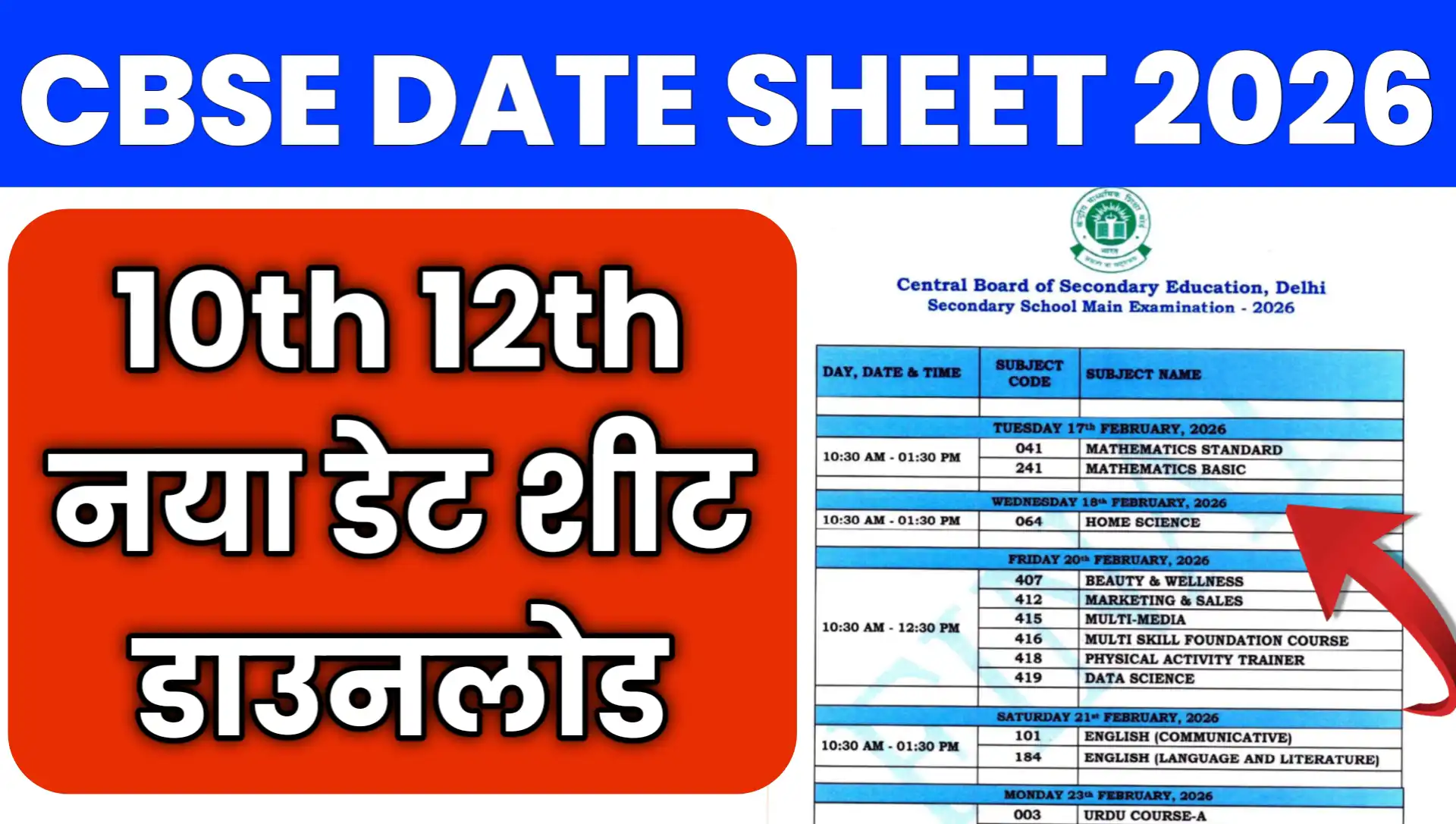 CBSE DATE SHEET 2026 PDF DOWNLOAD