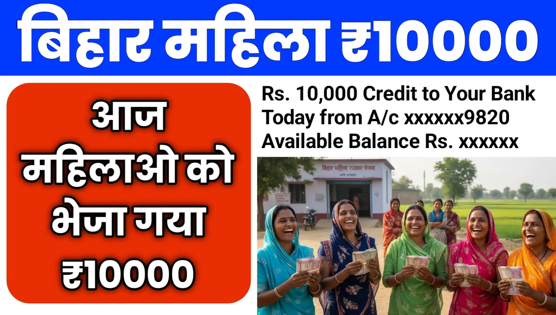 Bihar Mahila Rojgar Yojana 6th Payment List Status