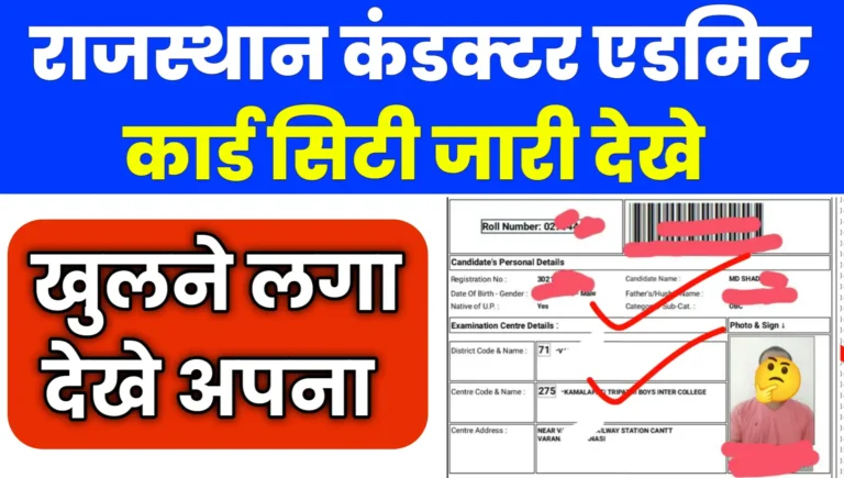 RSSB Conductor Exam City Admit Card 2025 Download