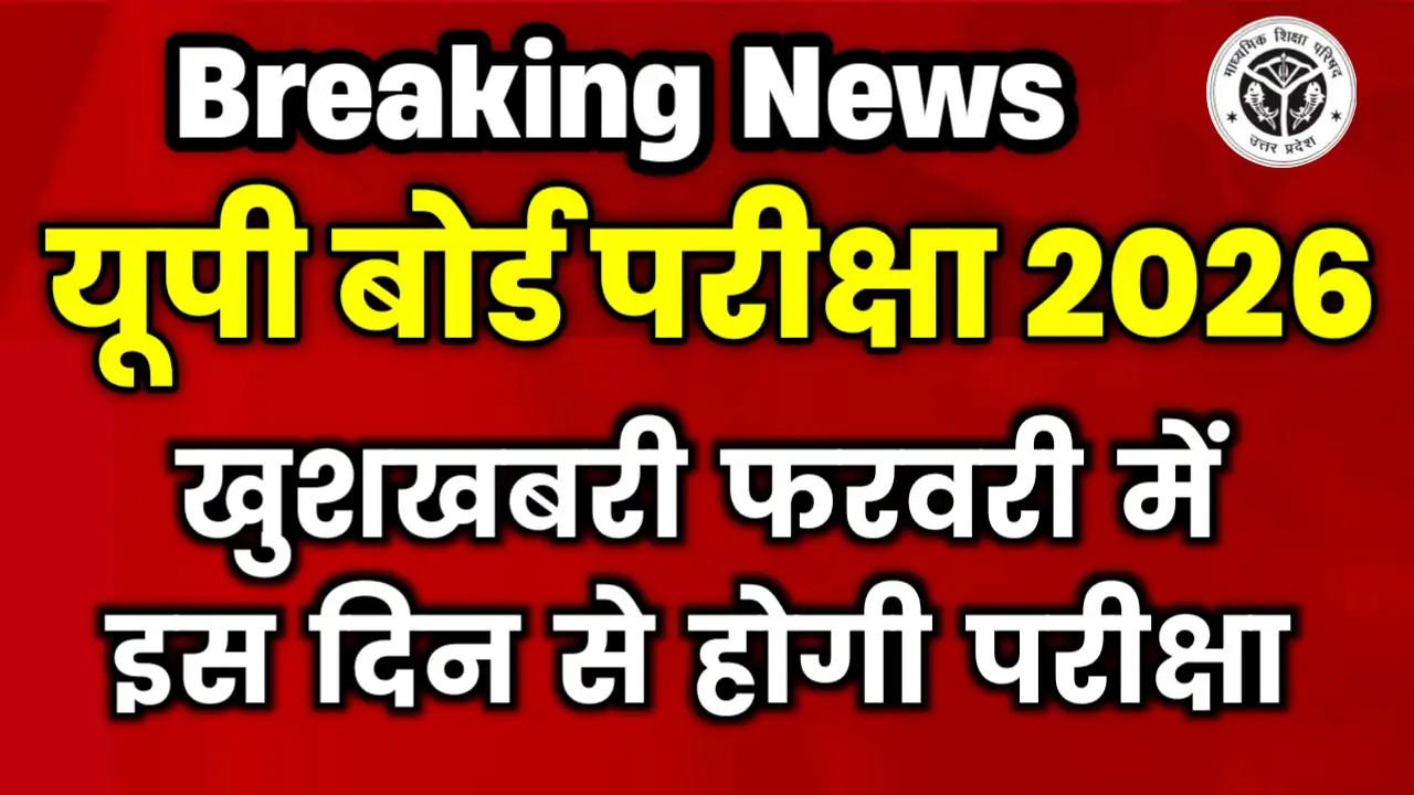 UP Board Exam 2026 Date Sheet Claas 10th 12th