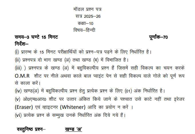 UP Board Hindi Model Paper