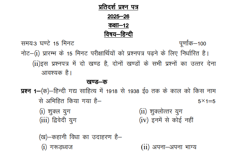 UP Board Hindi Model Paper