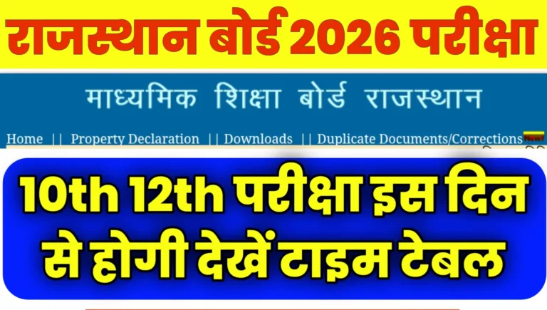 RBSE Board Exam Date 2026 Class 10th 12th