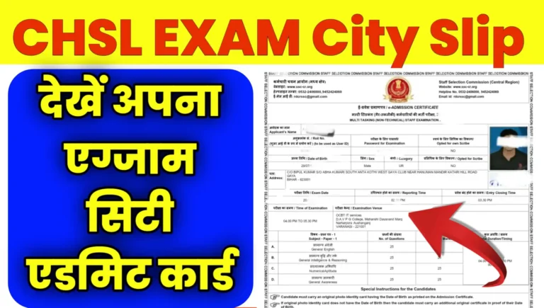 SSC CHSL Exam City Admit Card Download 2025