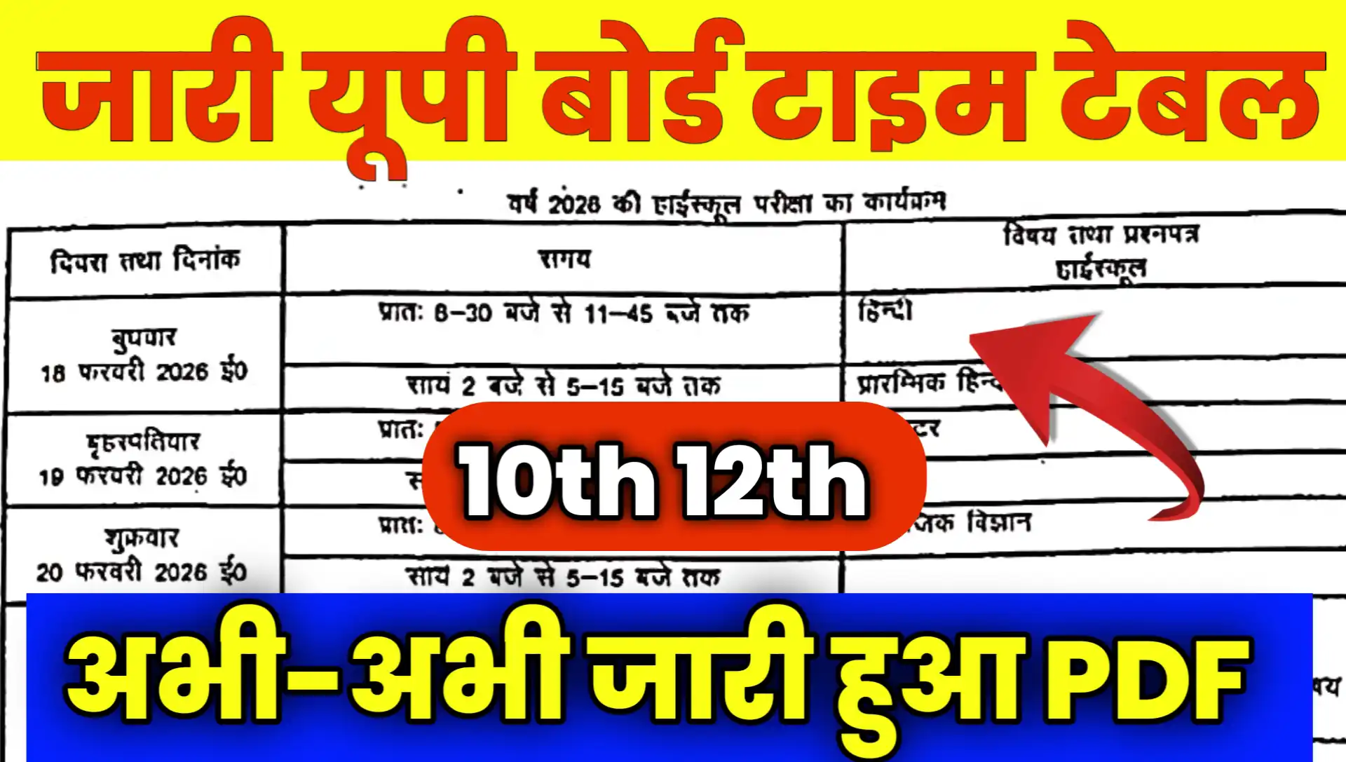 UP Board Time Table 2026 Pdf Download