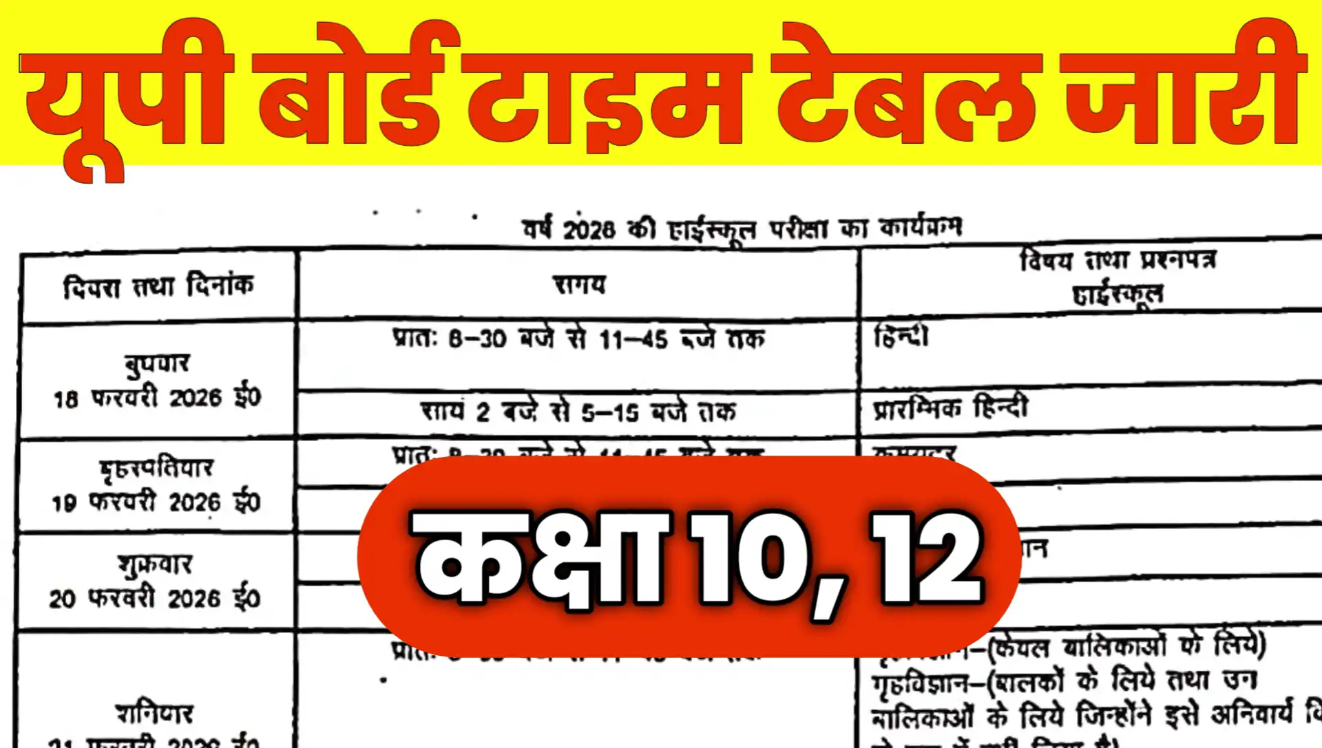 UP Board Time Table 2026 Pdf Download Class 10th 12th