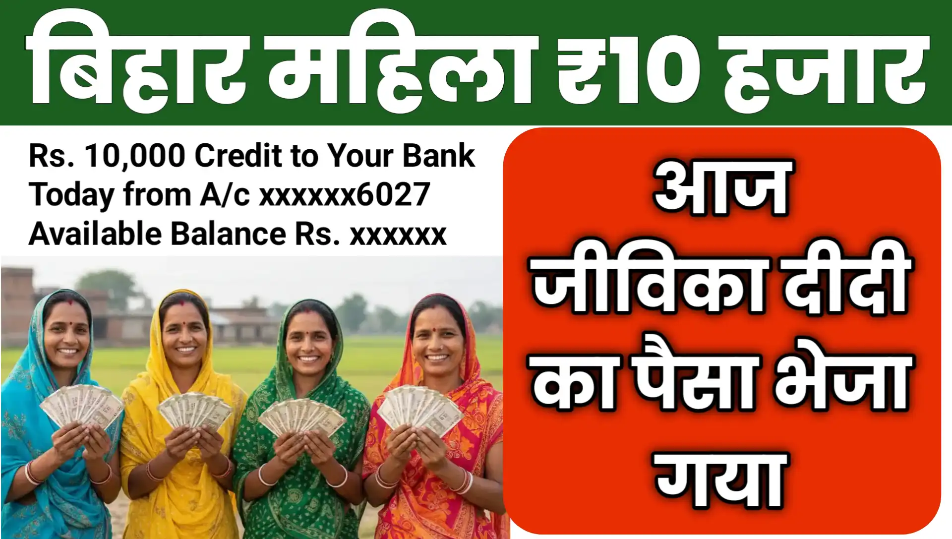 Mahila Rojgar Yojana 7th Payment List Status