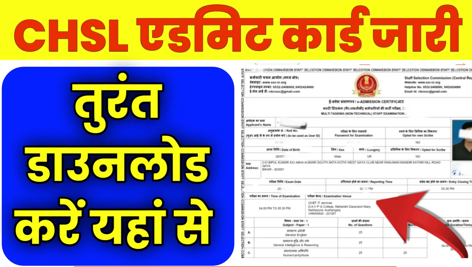SSC CHSL ADMIT CARD 2025 Download