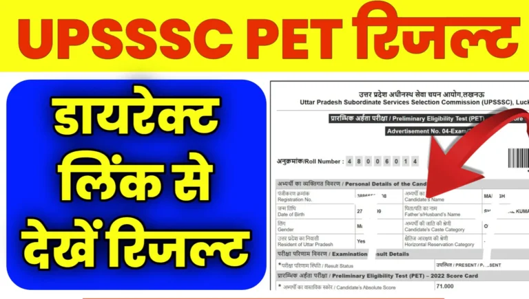 UPSSSC PET Result 2025 Kab Aayega