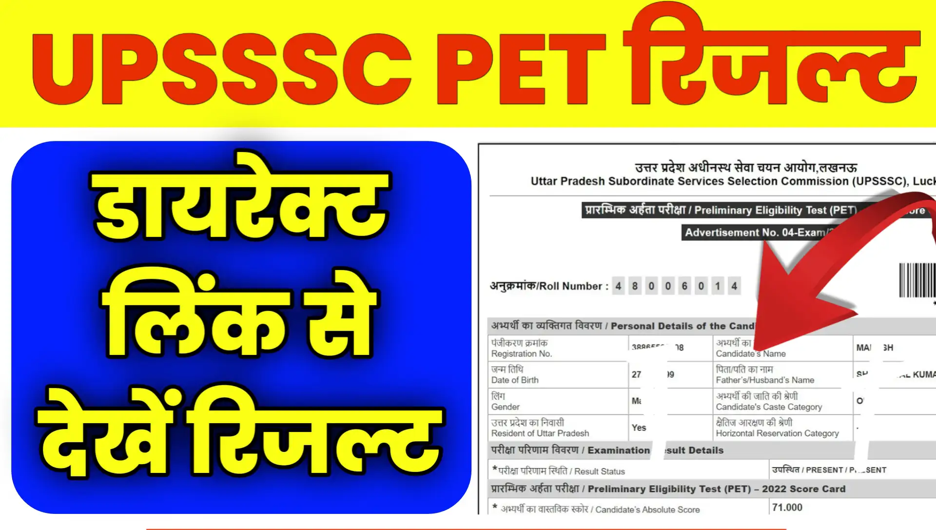 UPSSSC PET Result 2025 Kab Aayega