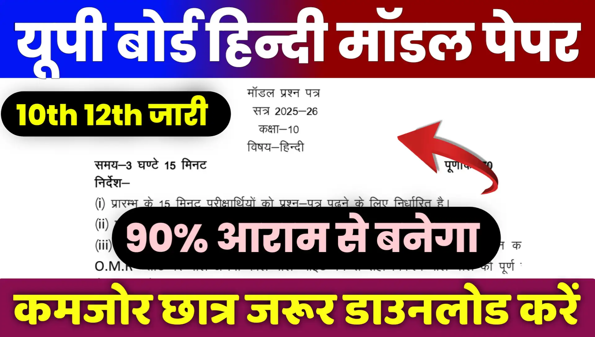 UP Board Hindi Model Paper 10th 12th Pdf Download