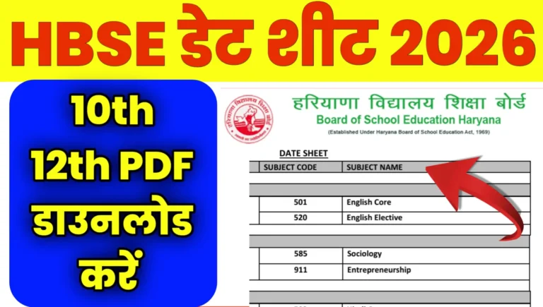 HBSE Date Sheet 2026 Class 10th 12th