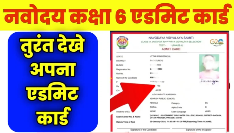 Navodaya Admit Card 2026 Class 6 Pdf Download