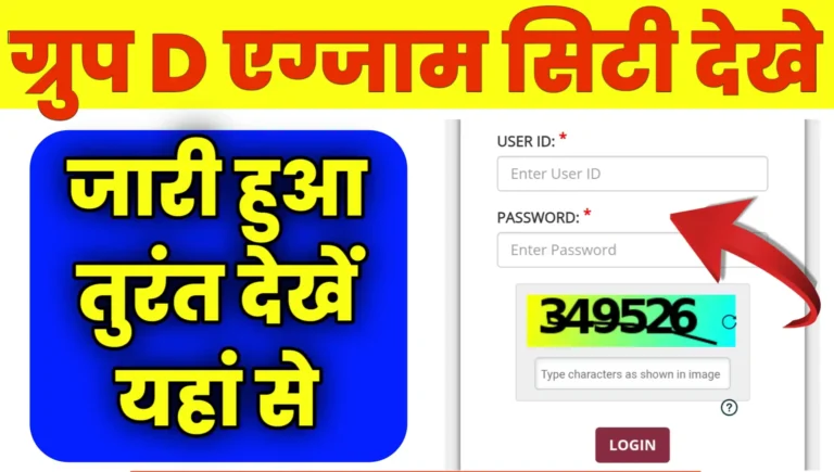 RRB Group d Exam City Intimation Slip