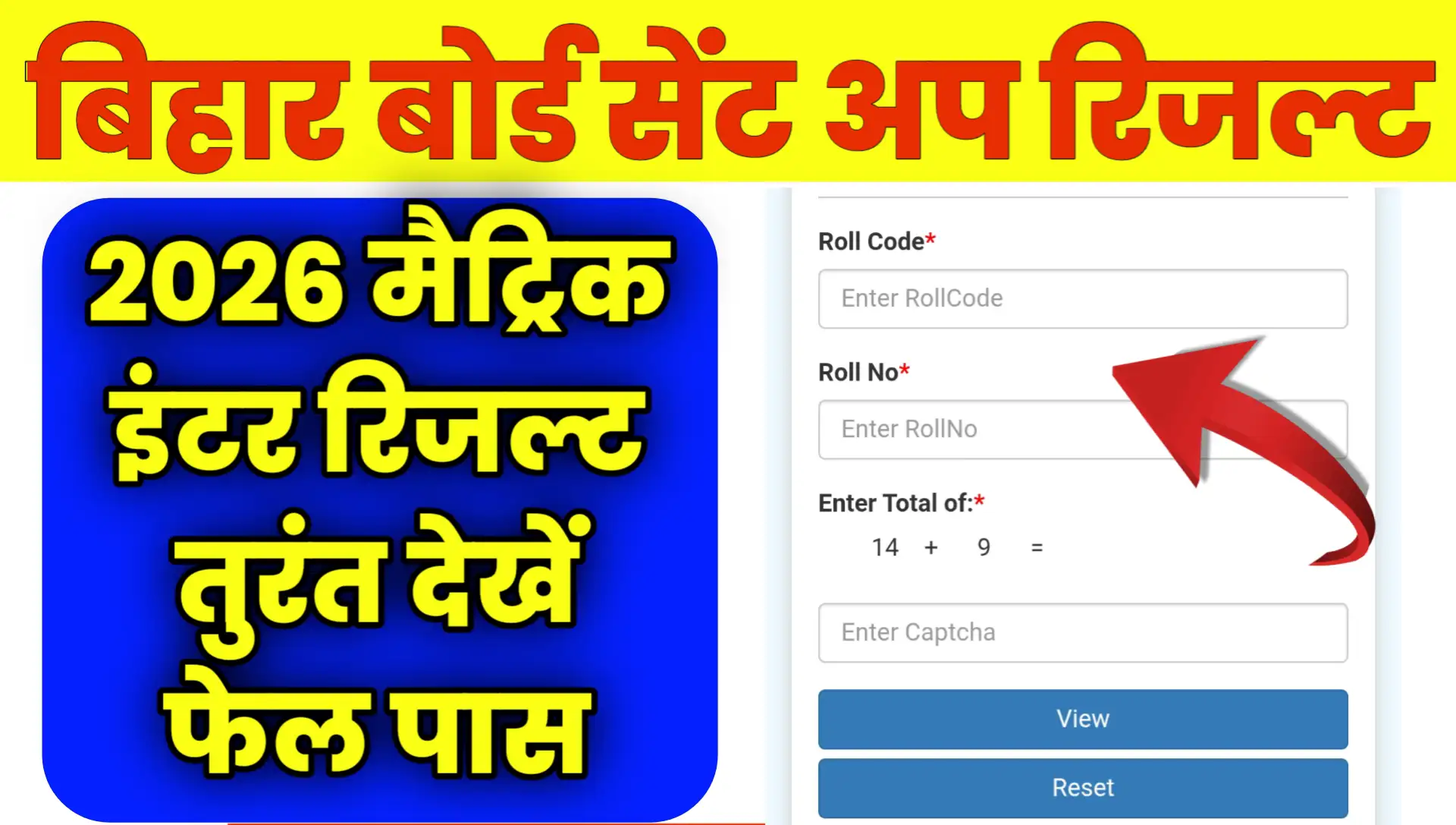 Bihar Board Sent Up Result 2026