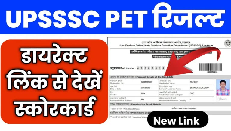 UPSSSC PET RESULT 2025 Online LIVE Check Scorecard