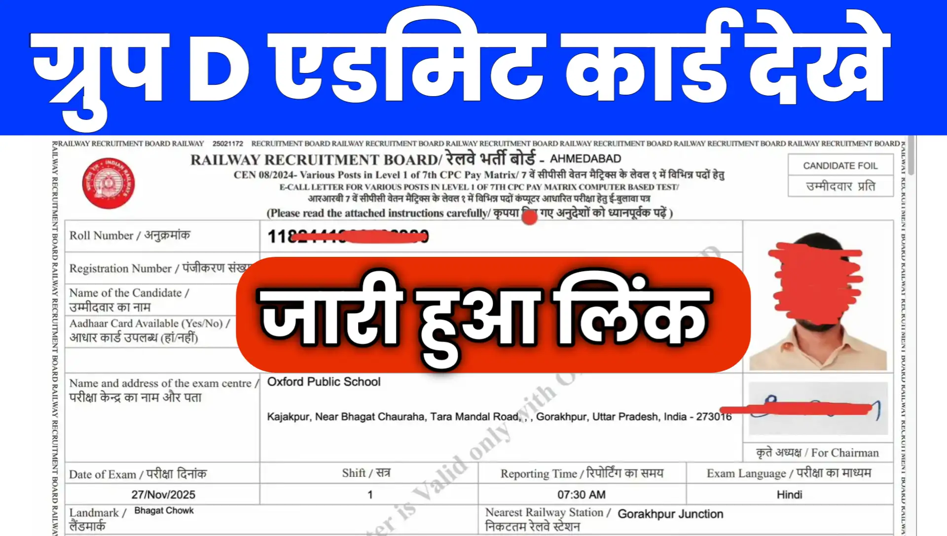 GROUP D FINAL ADMIT CARD 2025