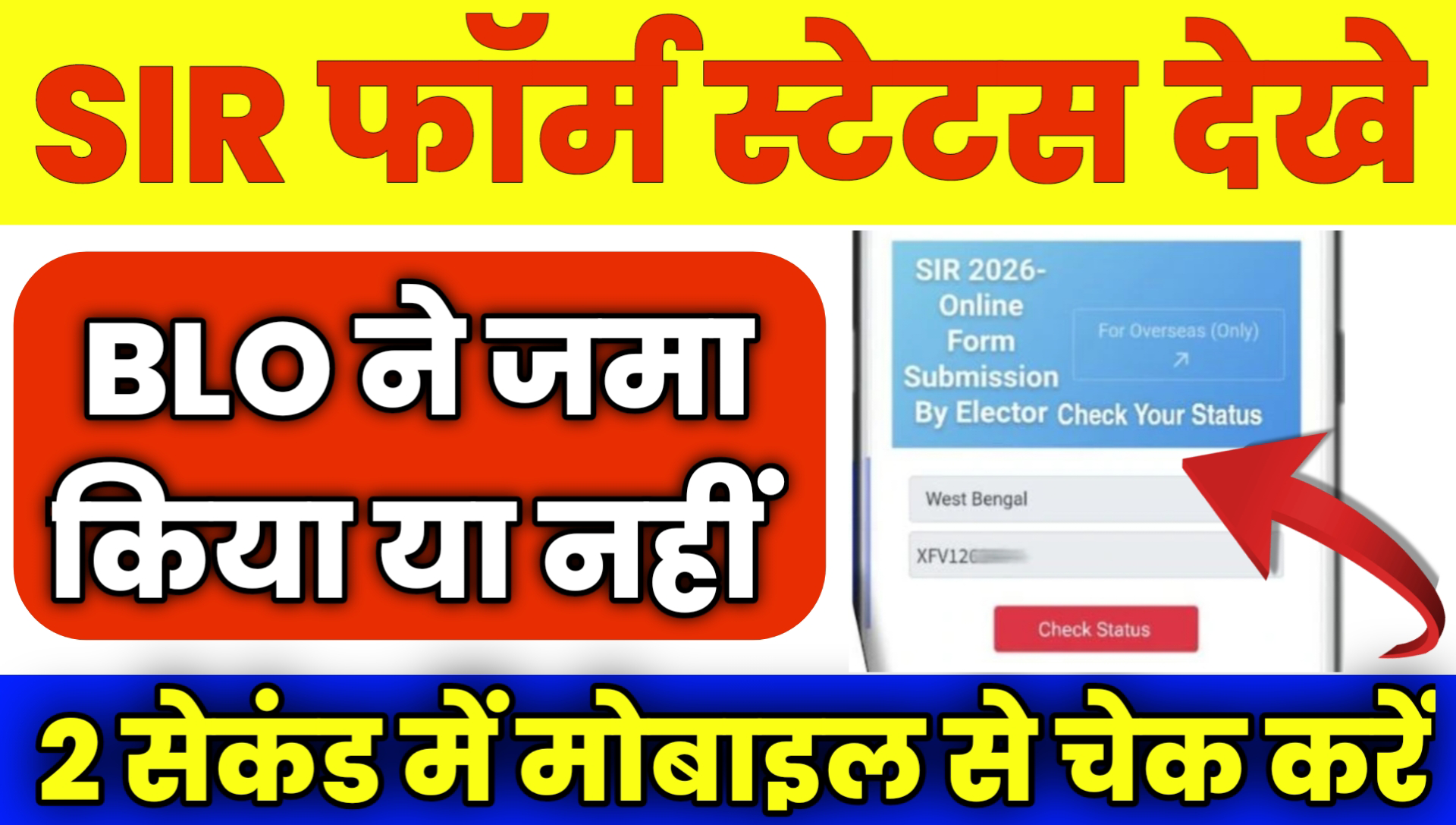 SIR Form Status 2025 Kaise Check Kare