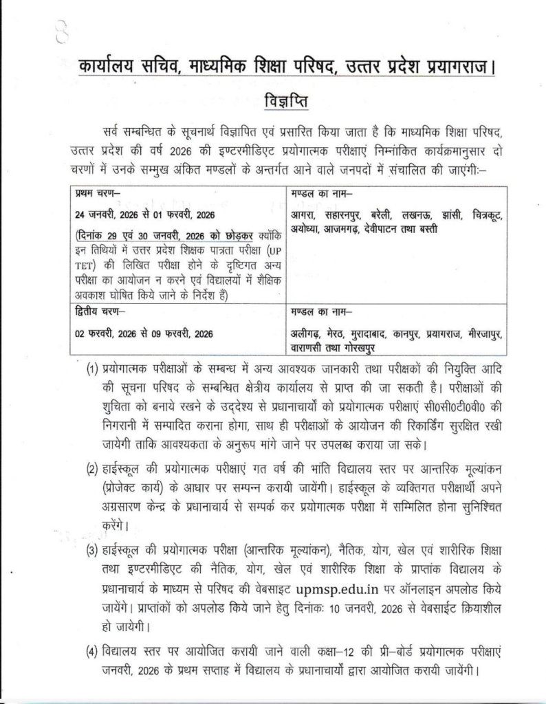 UP Board Practical Exam Date 