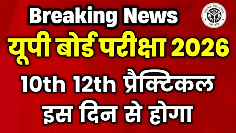 UP Board Practical 2026 Date Class 10th 12th