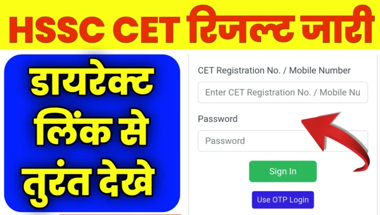 HSSC CET Result 2025 Online Live Check Kare