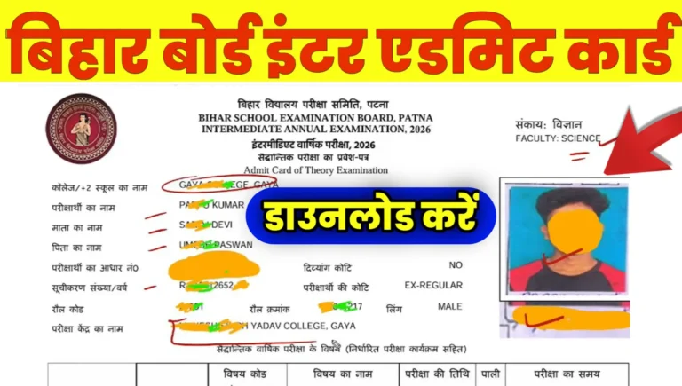 Bihar Board Inter Admit Card 2026 Download