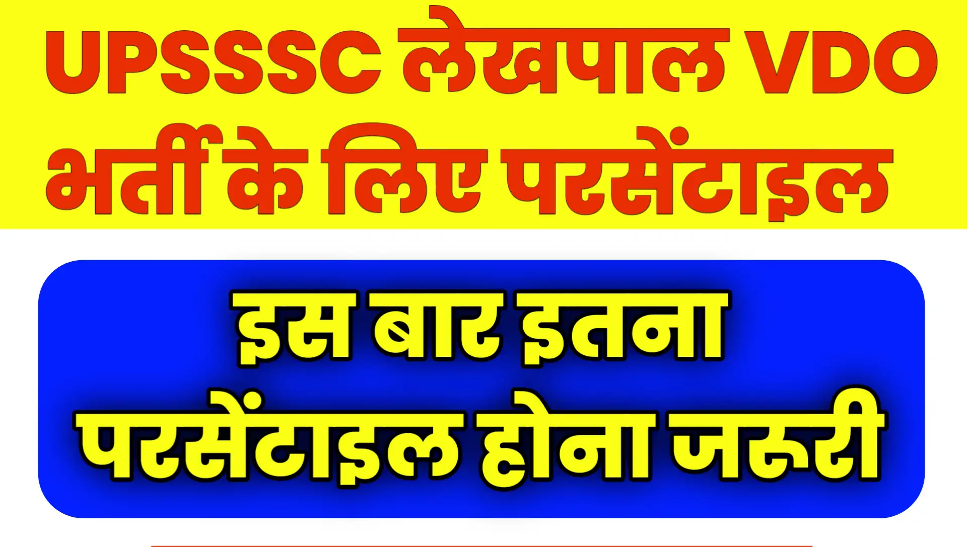 UPSSSC PET Result Lekhpal VDO Bharti