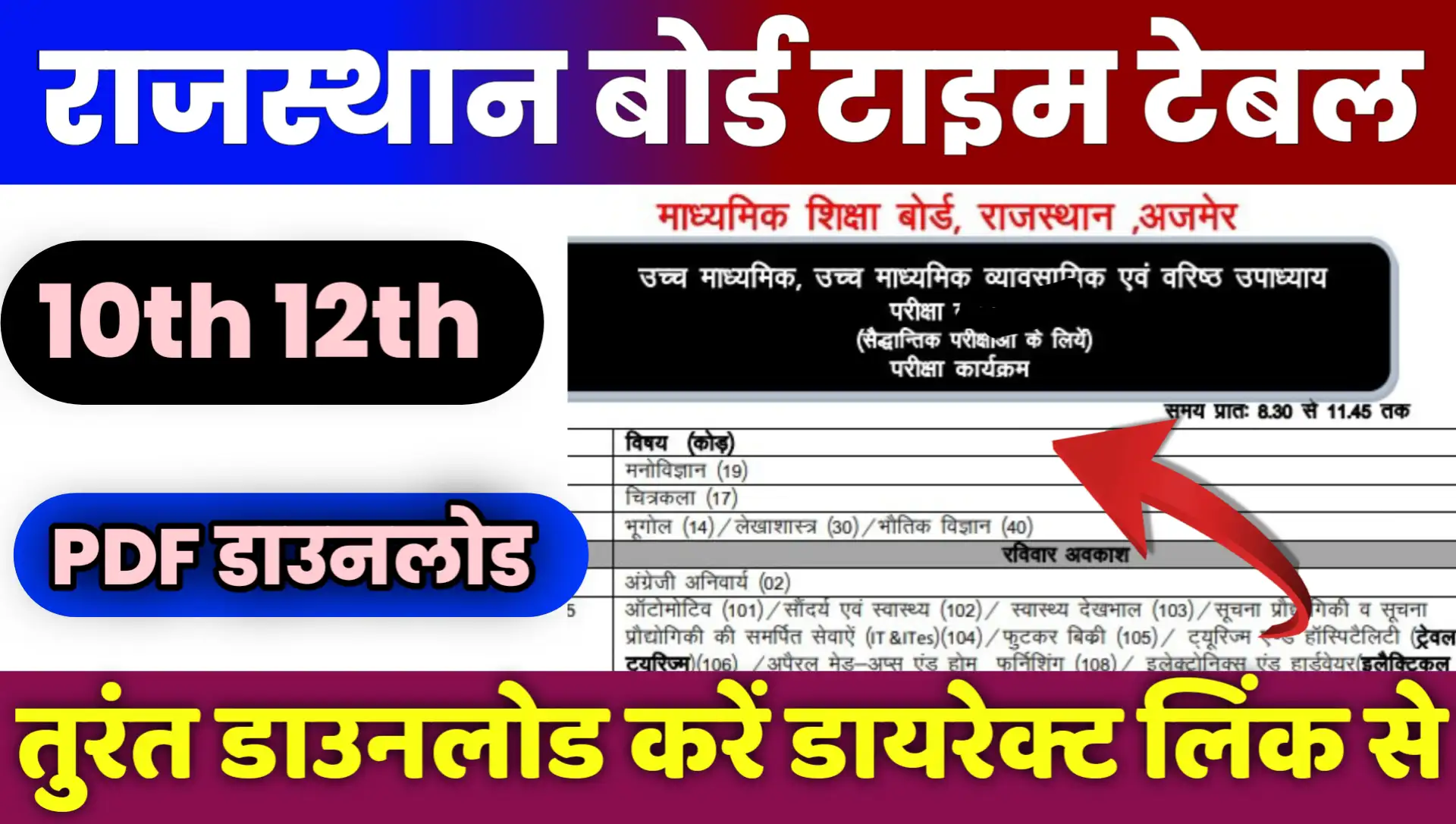 RBSE Rajasthan Board Time Table 2026 Pdf download