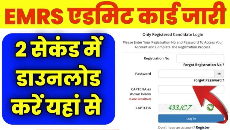 EMRS Admit Card 2025 Pdf Download Link