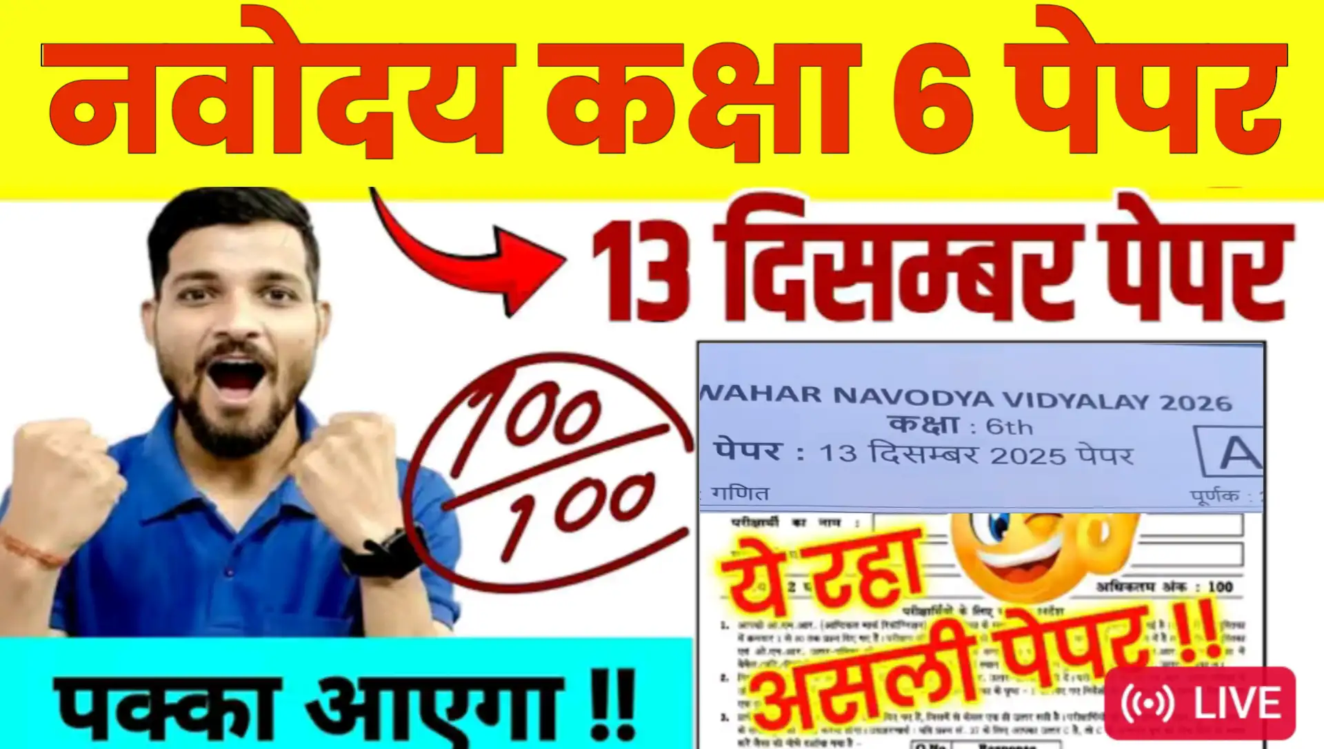 Navodaya Paper 2025 Pdf download