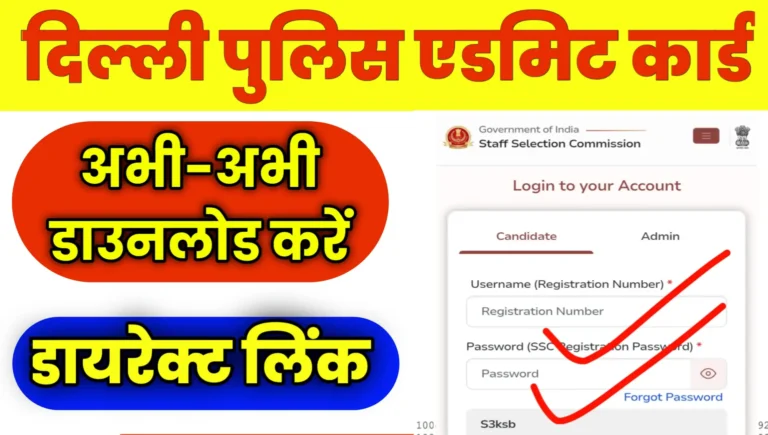 SSC Delhi Police Admit Card Pdf Download