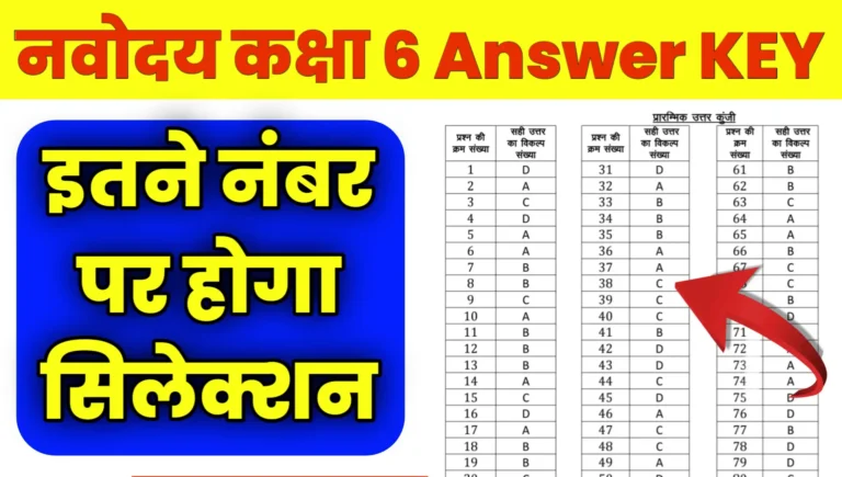 Navodaya Class 6th Answer KEY Pdf Download