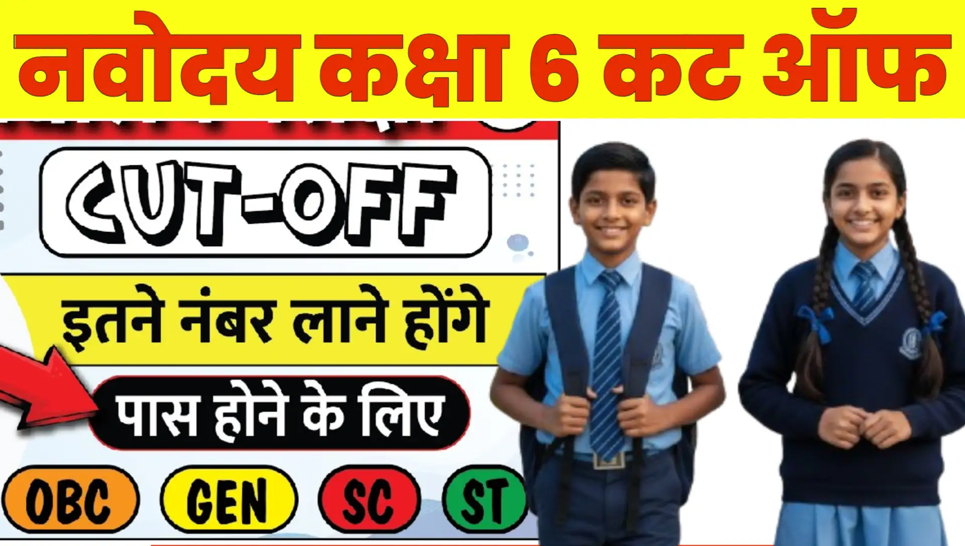 Navodaya Class 6 Cut Off Marks