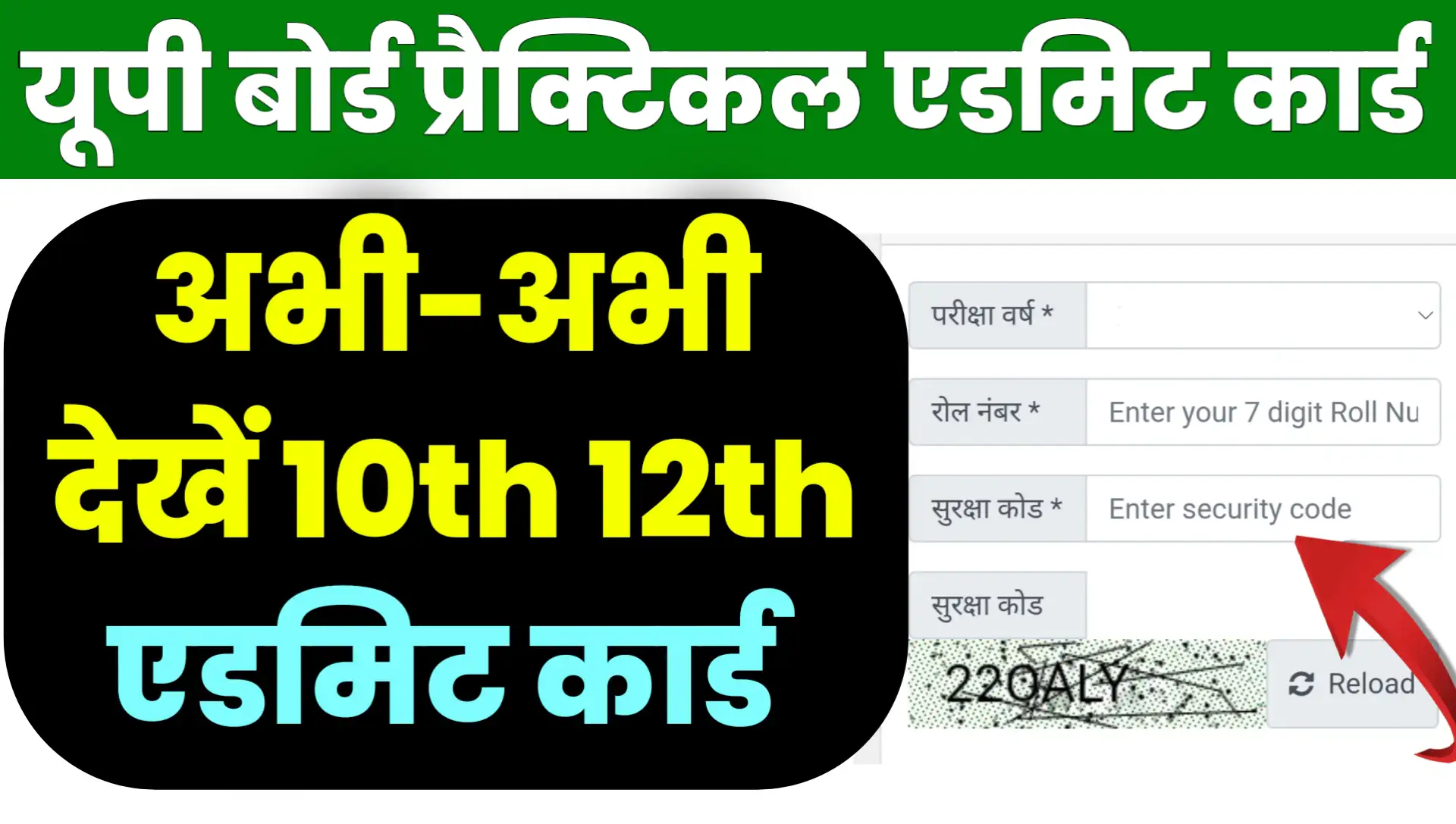 UP Board Practical Exam Date Admit Card 2026