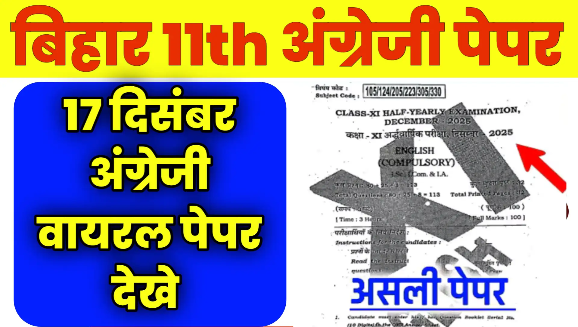 Bihar Board 11th English Question Paper Pdf Download