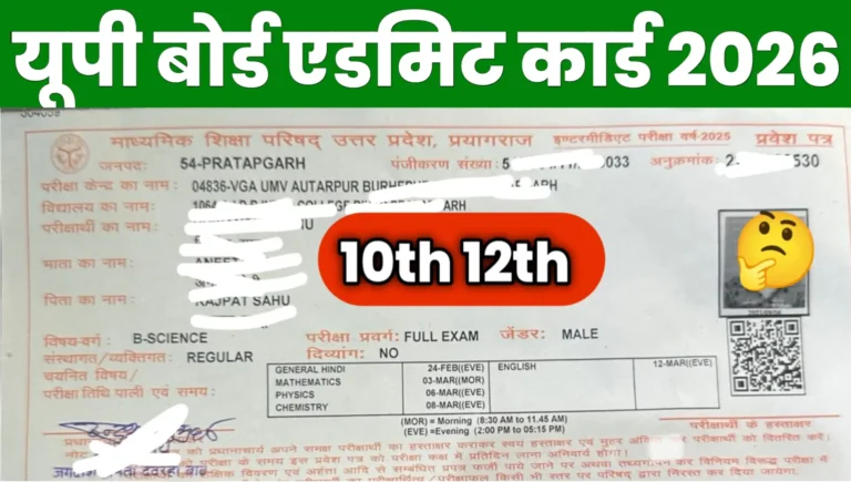 UP Board Admit Card 2026 Download Class 10th 12th