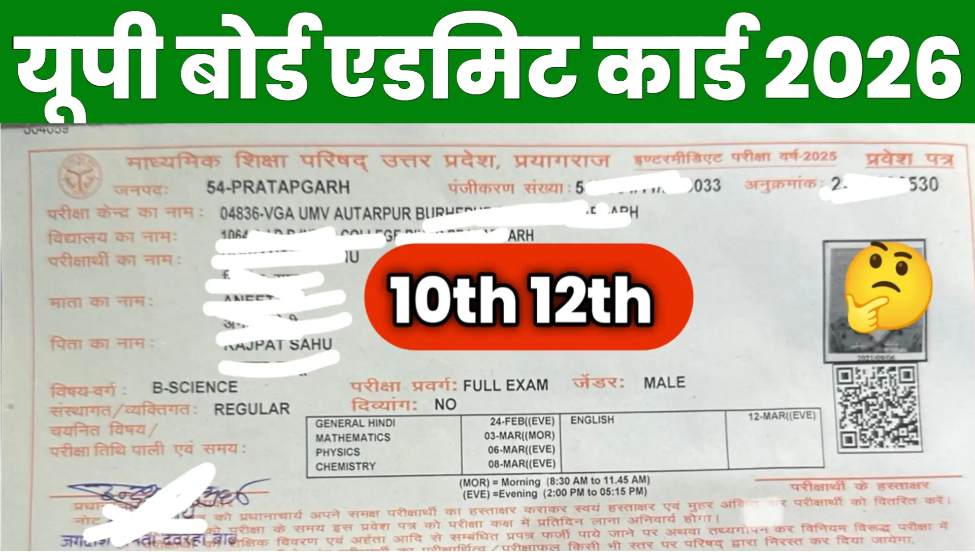 UP Board Admit Card 2026 Download Class 10th 12th