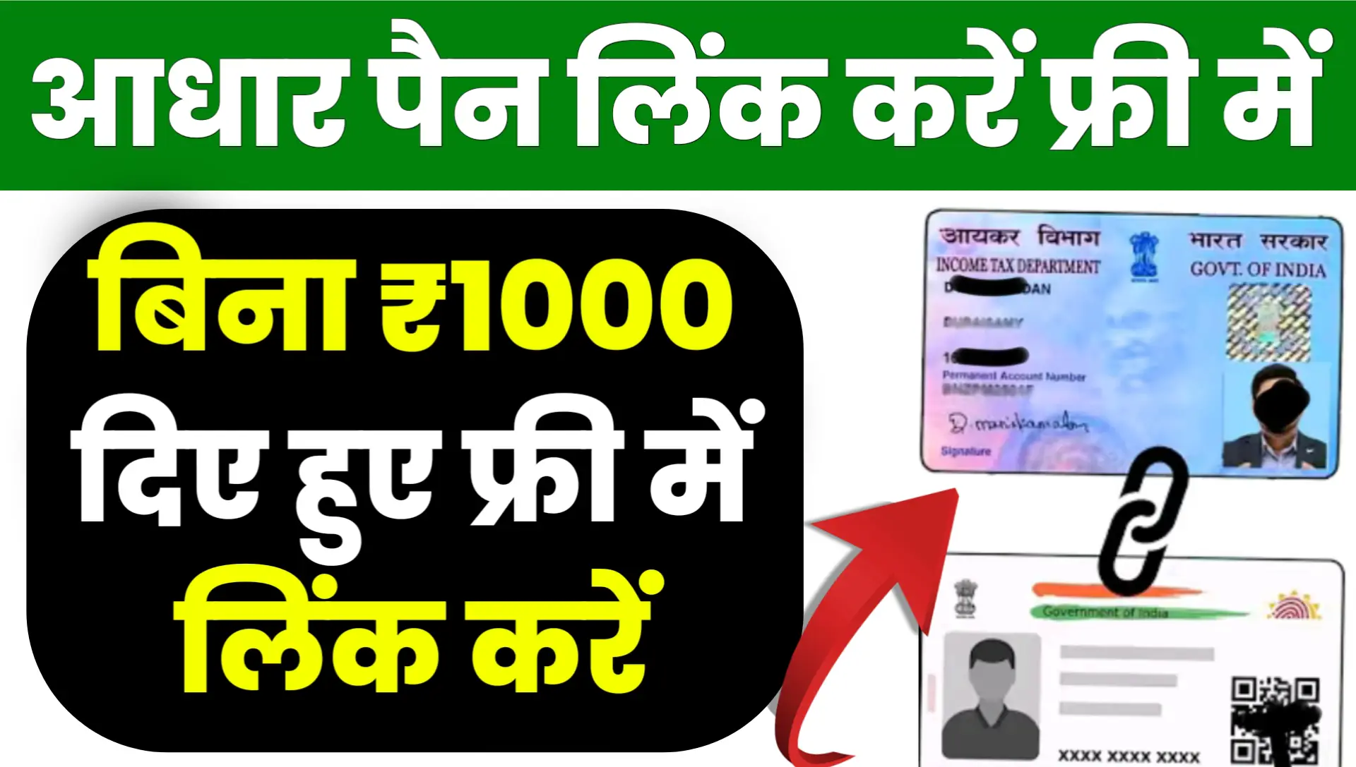 Aadhar Card Se Pan Card Link Kaise Kare