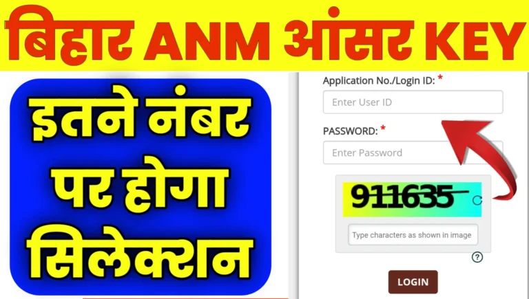 BTSC Bihar ANM Answer key Scorecard pdf download