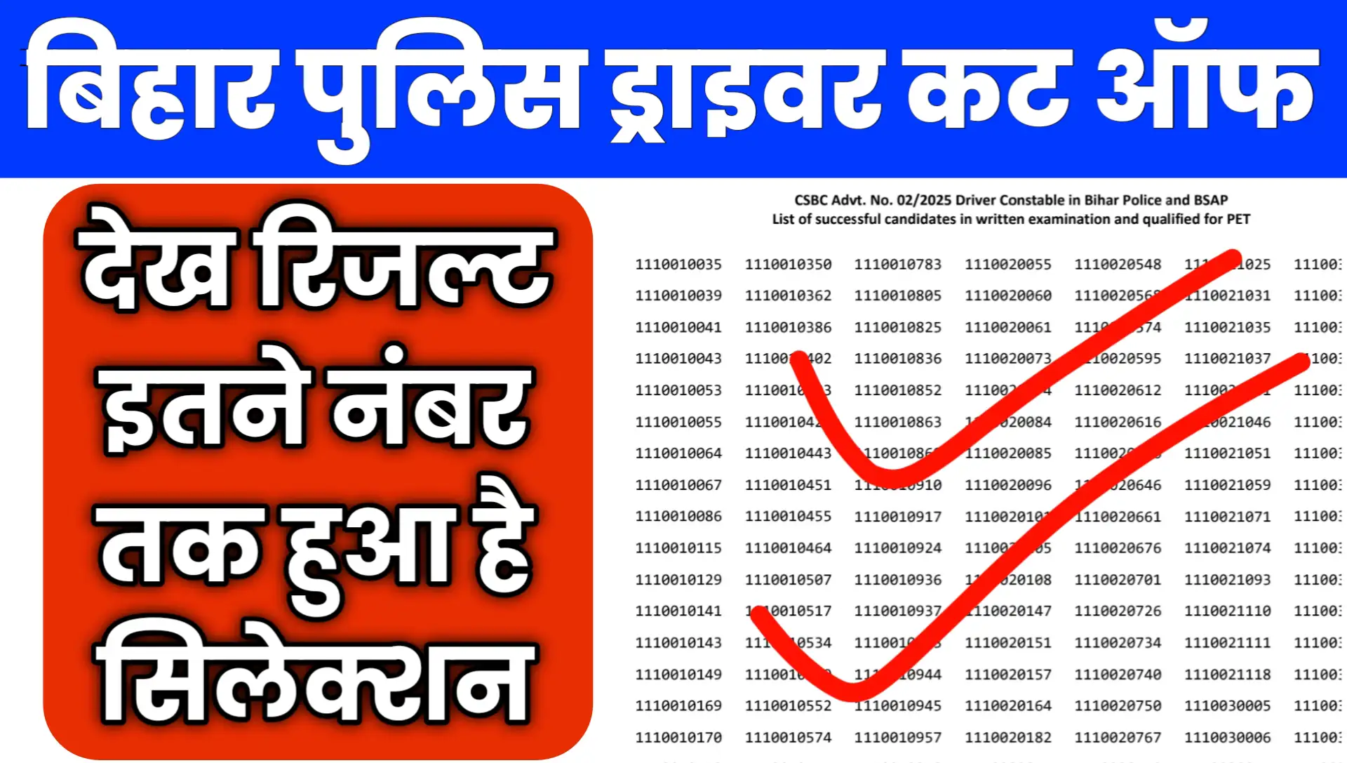 Bihar Police Driver Constable Result CUT OFF