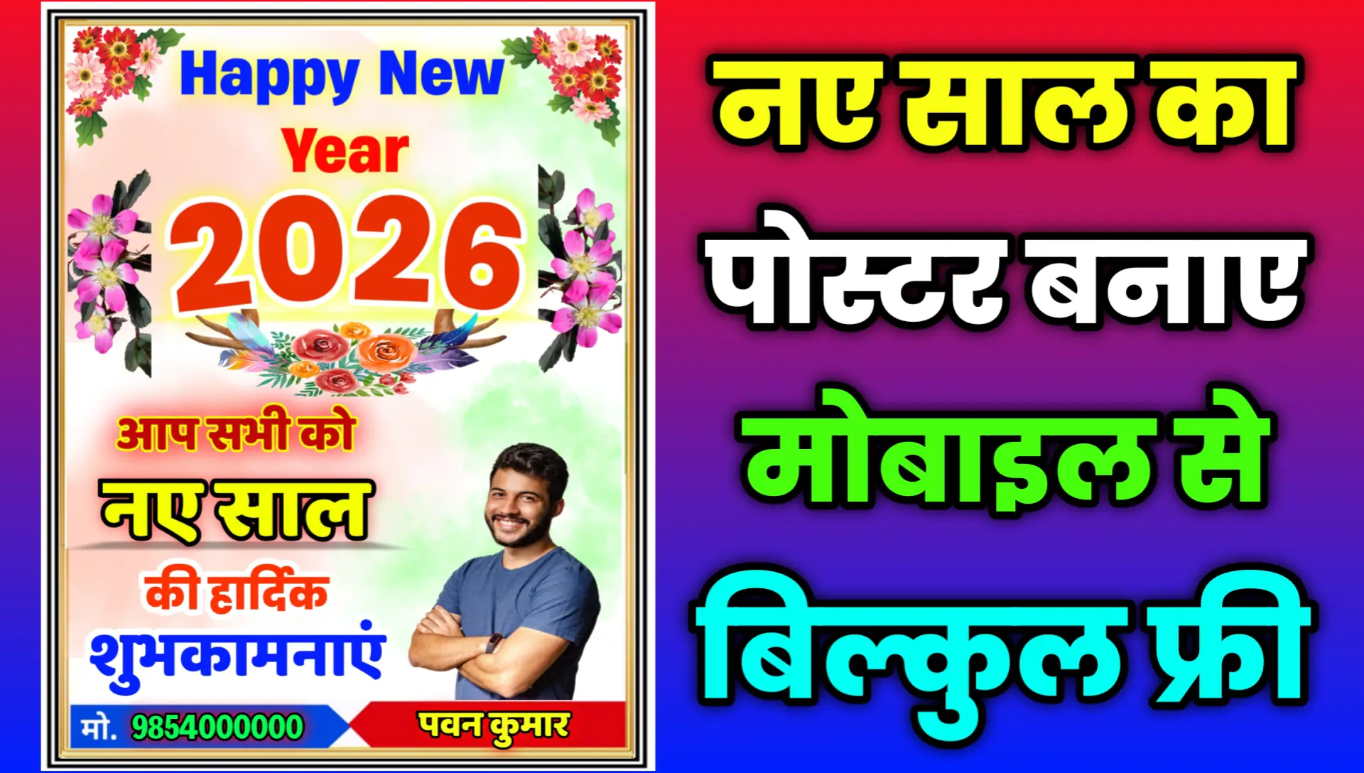 Happy New Year Poster Kaise Kare 2026 Free