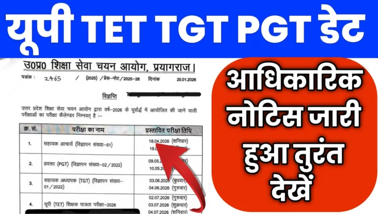 UP TET TGT PGT 2026 Exam Date