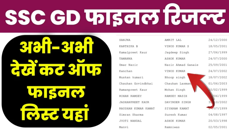 SSC GD Final Result Pdf Download Cut Off