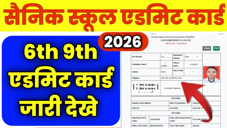 Sainik School Admit Card 2026 download