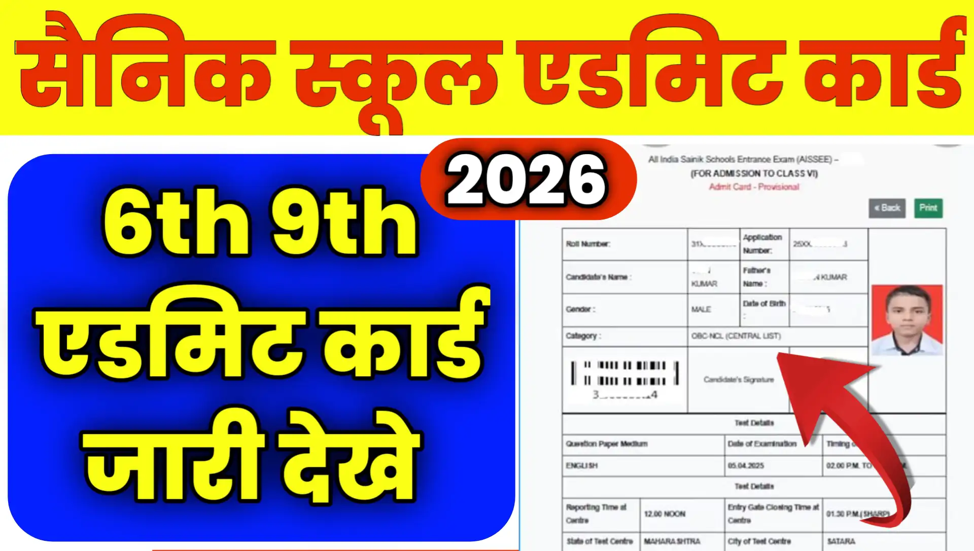 Sainik School Admit Card 2026 download