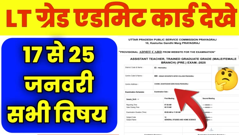 LT Grade Admit Card Download 17 to 25 January
